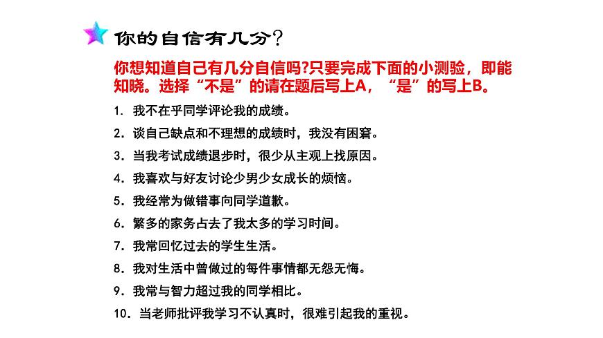 北师大版心理健康七上9课.我自信，我快乐 课件第7页