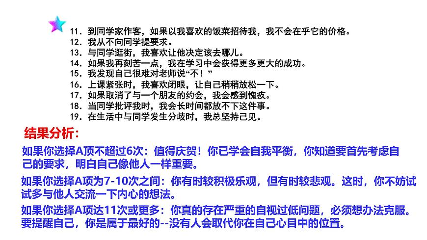 北师大版心理健康七上9课.我自信，我快乐 课件第8页