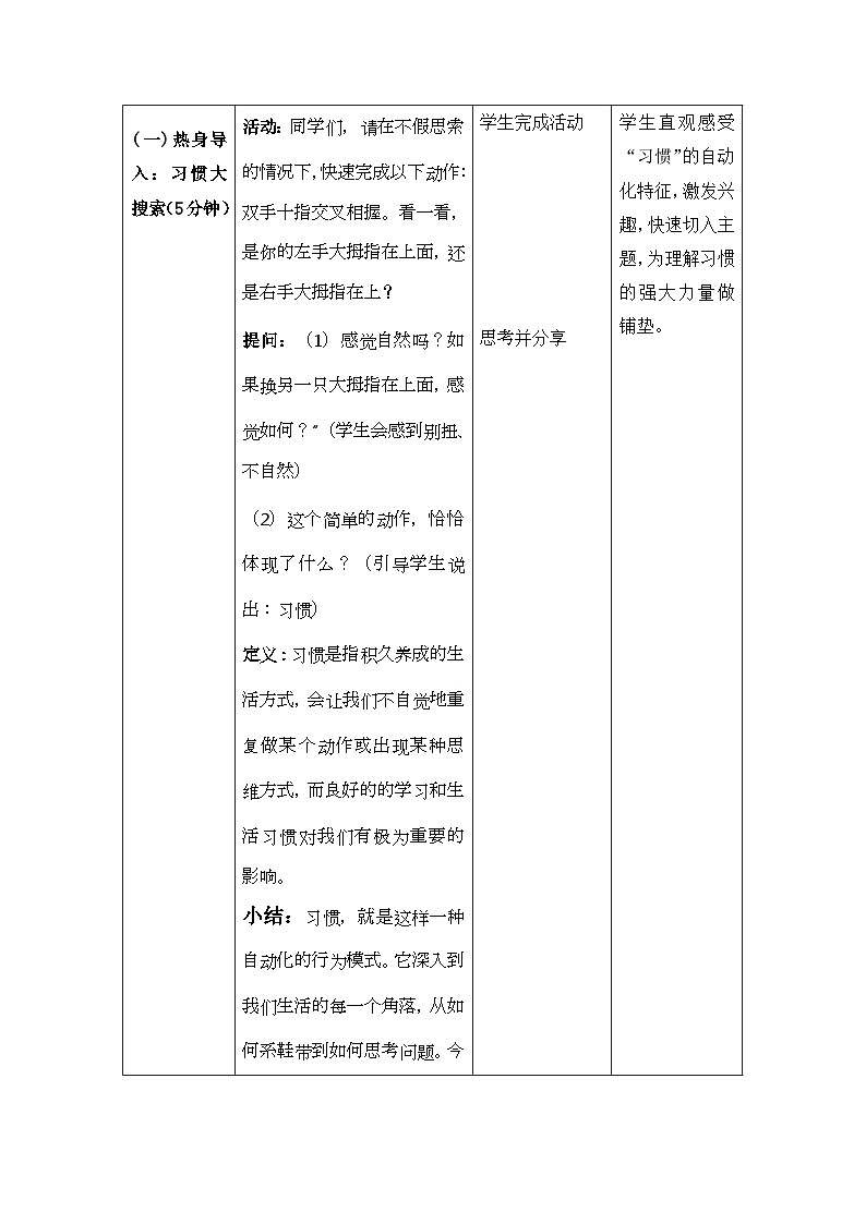 北师大版（2015）九年级全一册  心理健康 《优秀源于好习惯》教案第2页