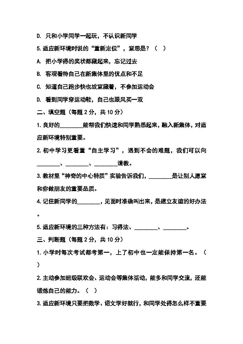 第一单元 美好新起点 第一课 翻开新的一页 课堂随练（含答案） 2025-2026学年北师大版（2015年）初中心理健康七年级全一册第2页
