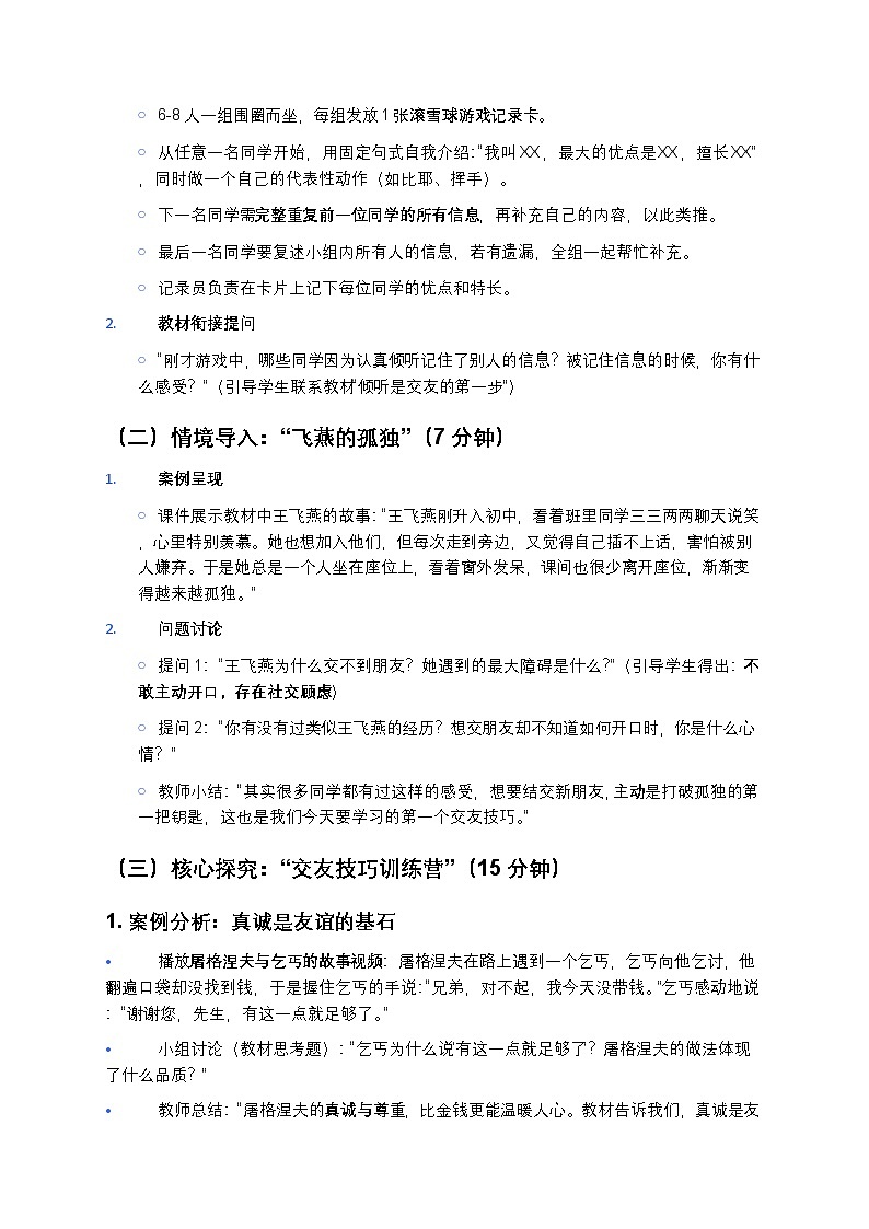 第一单元 美好新起点 第2课 结交新朋友 教学设计 2025-2026学年北师大版（2015年）初中心理健康七年级全一册第2页