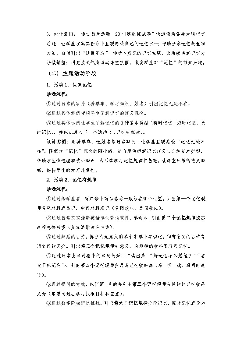 第三单元 学习快车道 第6课 我的记忆法宝【“过目不忘”神功养成记】教学设计 2025-2026学年北师大版（2015）初中心理健康七年级全一册第2页