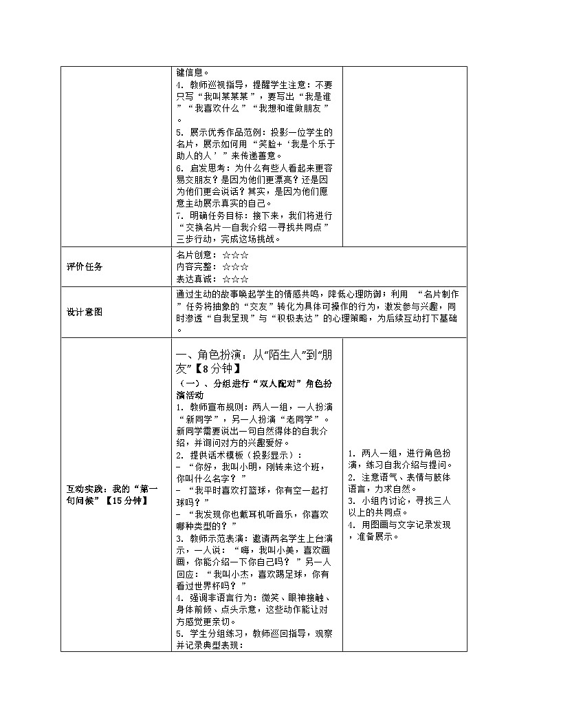 第2课　 结交新朋友　教学设计 北师大版（2015）心理健康七年级全一册第3页