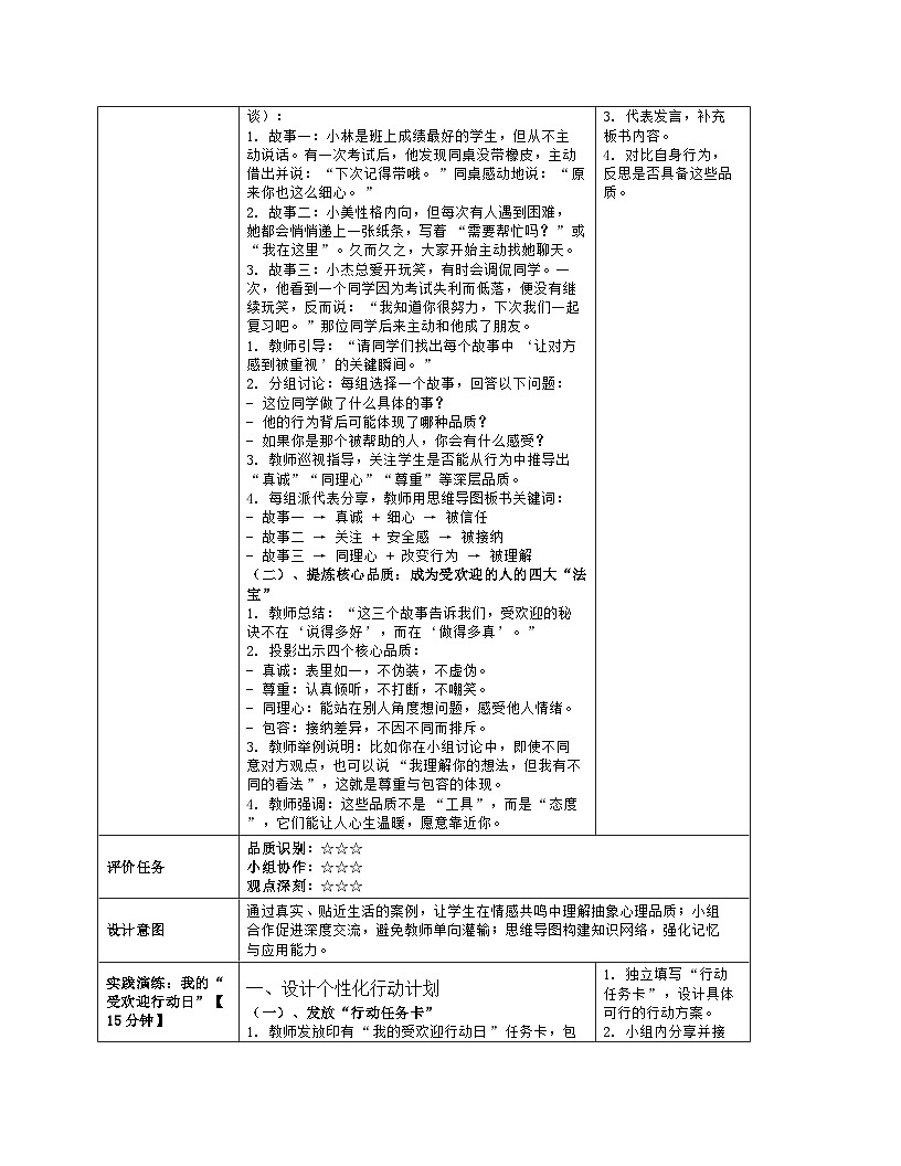 第3课 成为受欢迎的人 教学设计 2025-2026学年北师大版（2015）初中心理健康九年级全一册第3页
