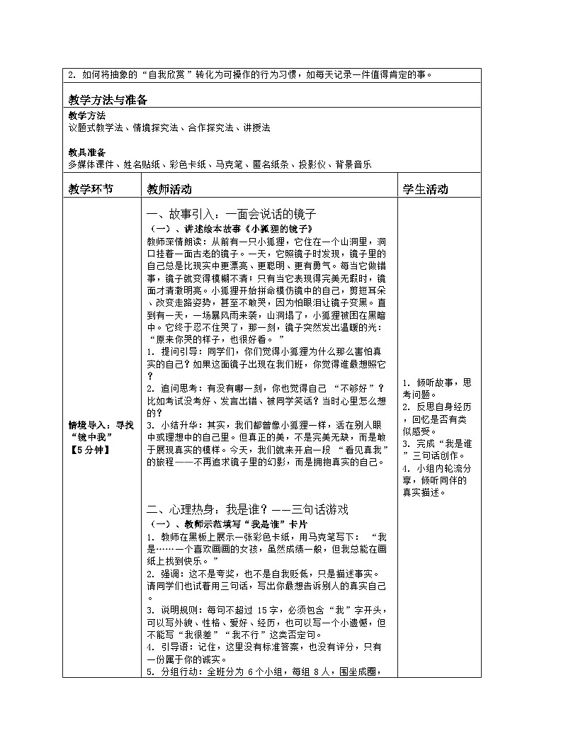 第4课 欣赏本真的自己 教学设计 2025-2026学年北师大版（2015）初中心理健康九年级全一册第2页