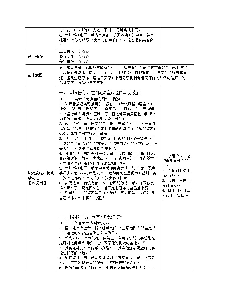 第4课 欣赏本真的自己 教学设计 2025-2026学年北师大版（2015）初中心理健康九年级全一册第3页