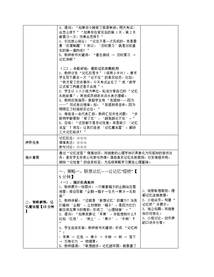 第6课 我的记忆法宝　教学设计　 北师大版（2015）心理健康七年级全一册第3页