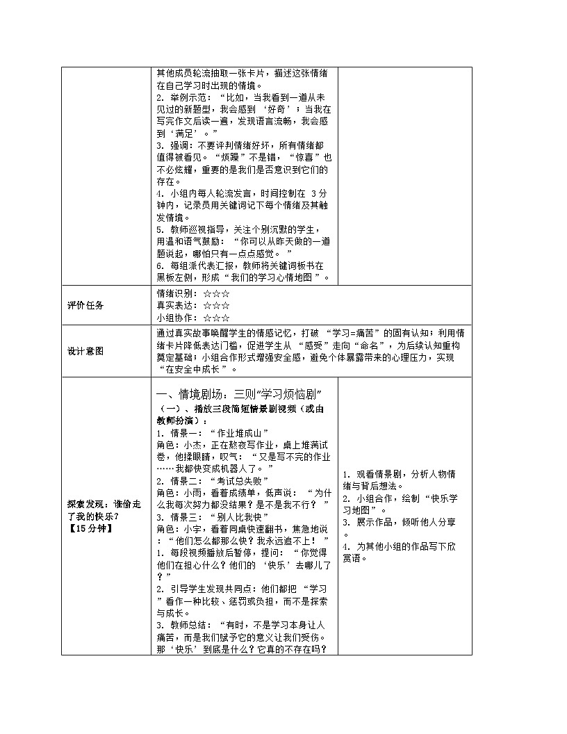 第12课 快乐学习 教学设计 2025-2026学年北师大版（2015）初中心理健康九年级全一册第3页