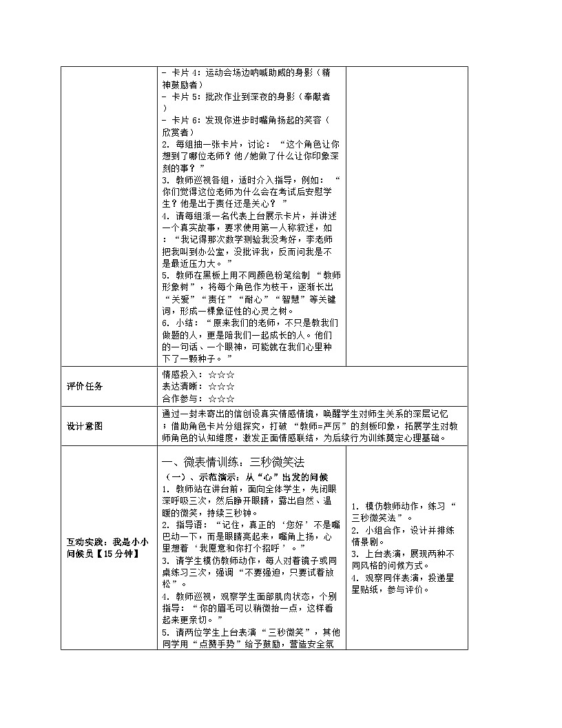 第12课 老师，您好　教学设计　北师大版（2015）心理健康七年级全一册第3页