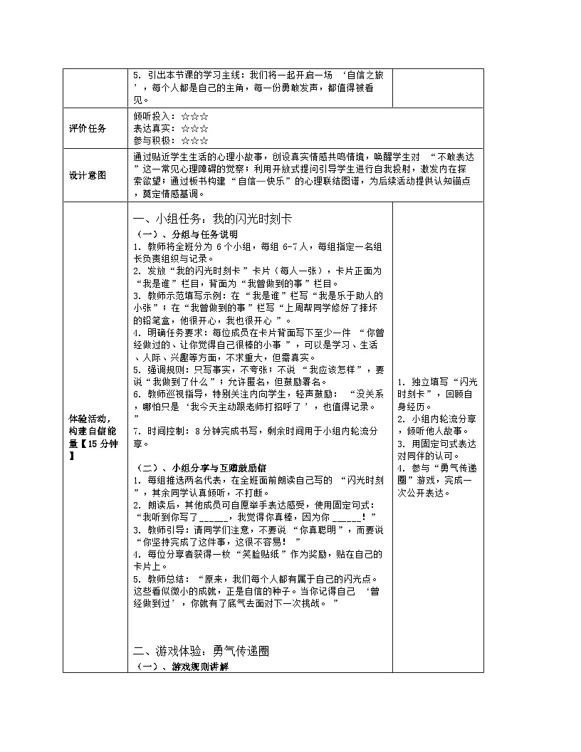第13课 我自信，我快乐　教学设计　北师大版（2015）心理健康七年级全一册第3页