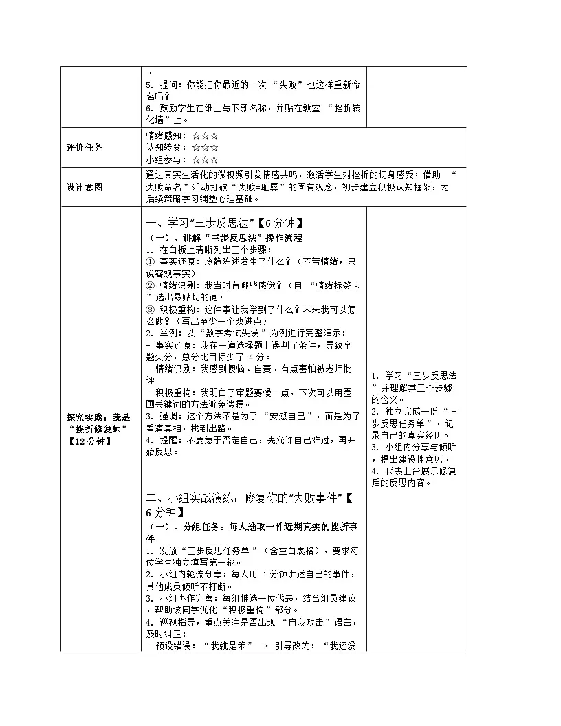 第14课 战胜挫折，走向成功 教学设计 2025-2026学年北师大版（2015）心理健康九年级全一册第3页