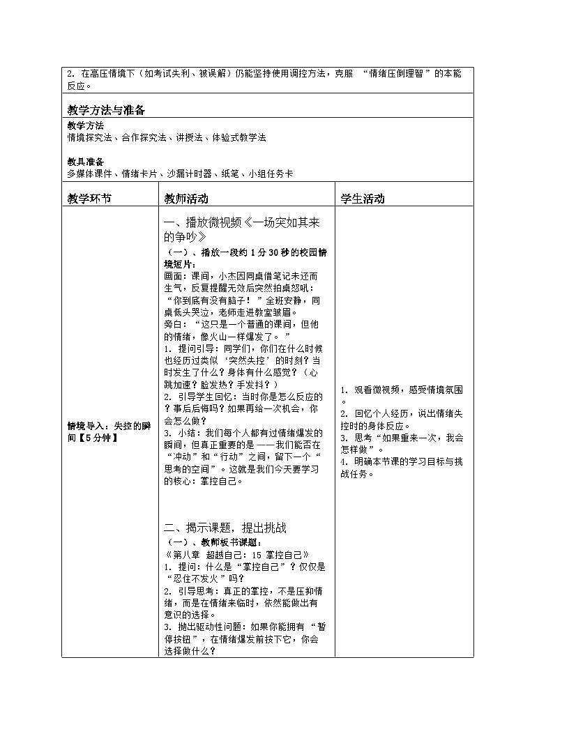 第15课 掌控自己 教学设计 2025-2026学年北师大版（2015）心理健康九年级全一册第2页