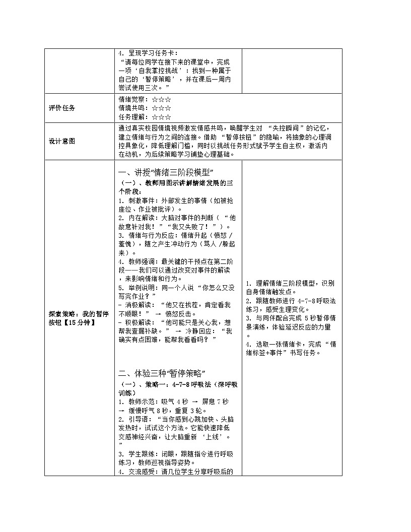 第15课 掌控自己 教学设计 2025-2026学年北师大版（2015）心理健康九年级全一册第3页
