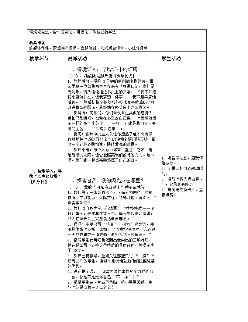 第17课 我有我追求 教学设计 2025-2026学年北师大版（2015）心理健康九年级全一册第2页