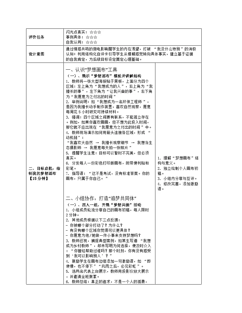 第17课 我有我追求 教学设计 2025-2026学年北师大版（2015）心理健康九年级全一册第3页