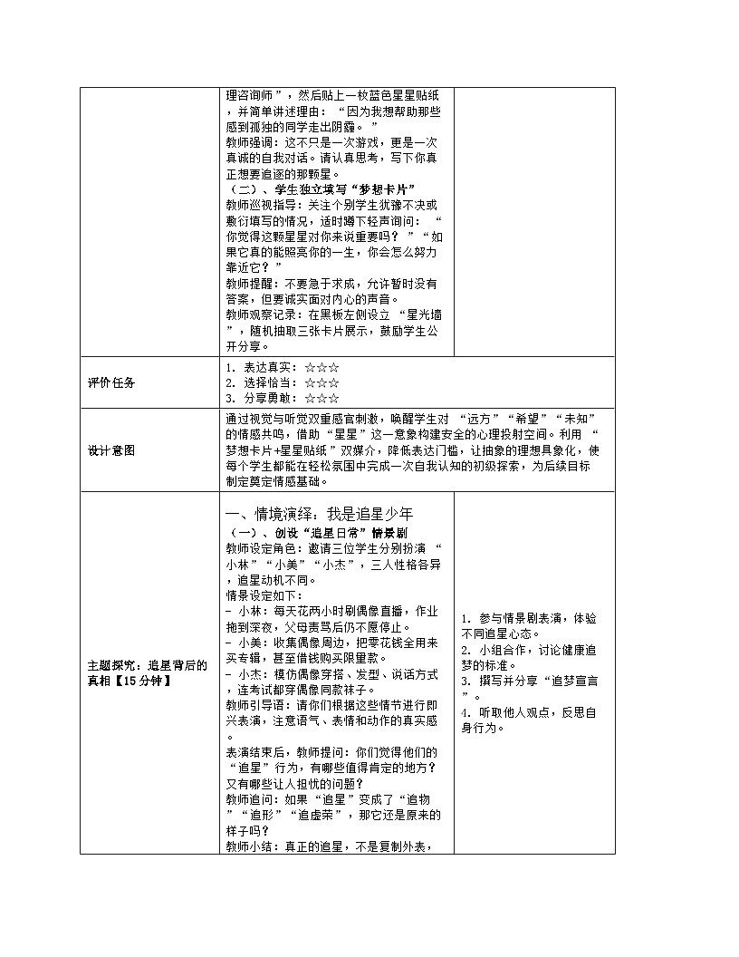 第17课 一起追逐星星 教学设计 北师大版（2015）心理健康七年级全一册第3页