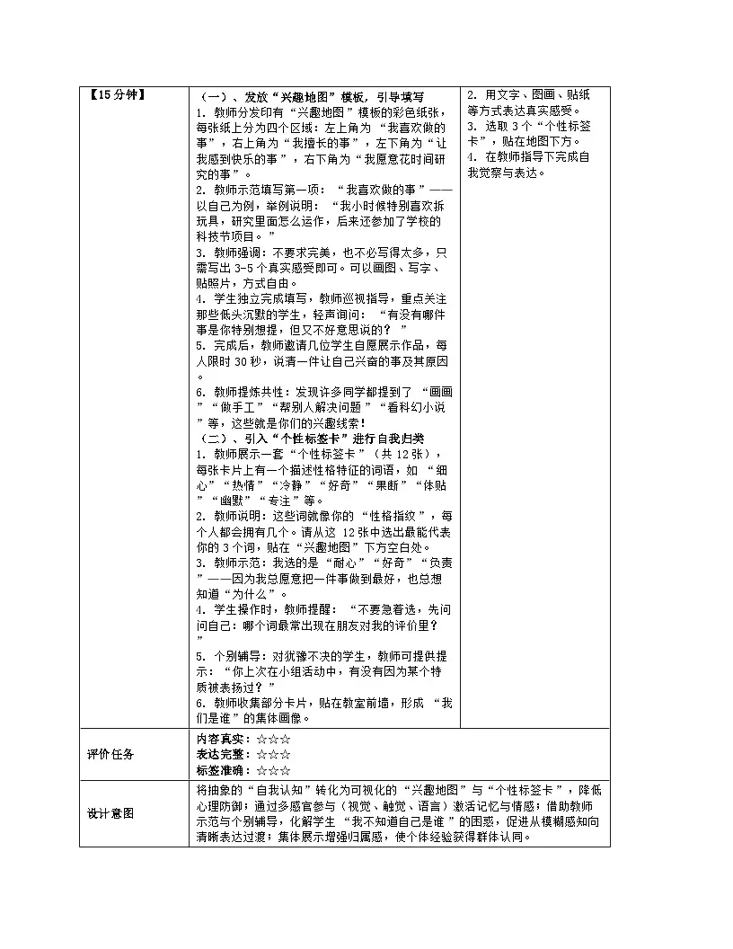 第18课 生涯发展早规划 教学设计 2025-2026学年北师大版（2015）心理健康九年级全一册第3页