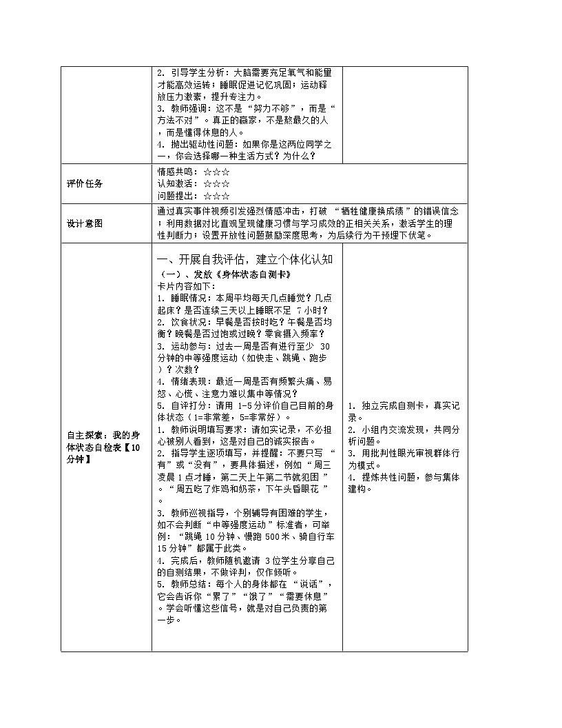 第19课 让身体保持最佳状态 教学设计 2025-2026学年北师大版（2015）心理健康九年级全一册第3页