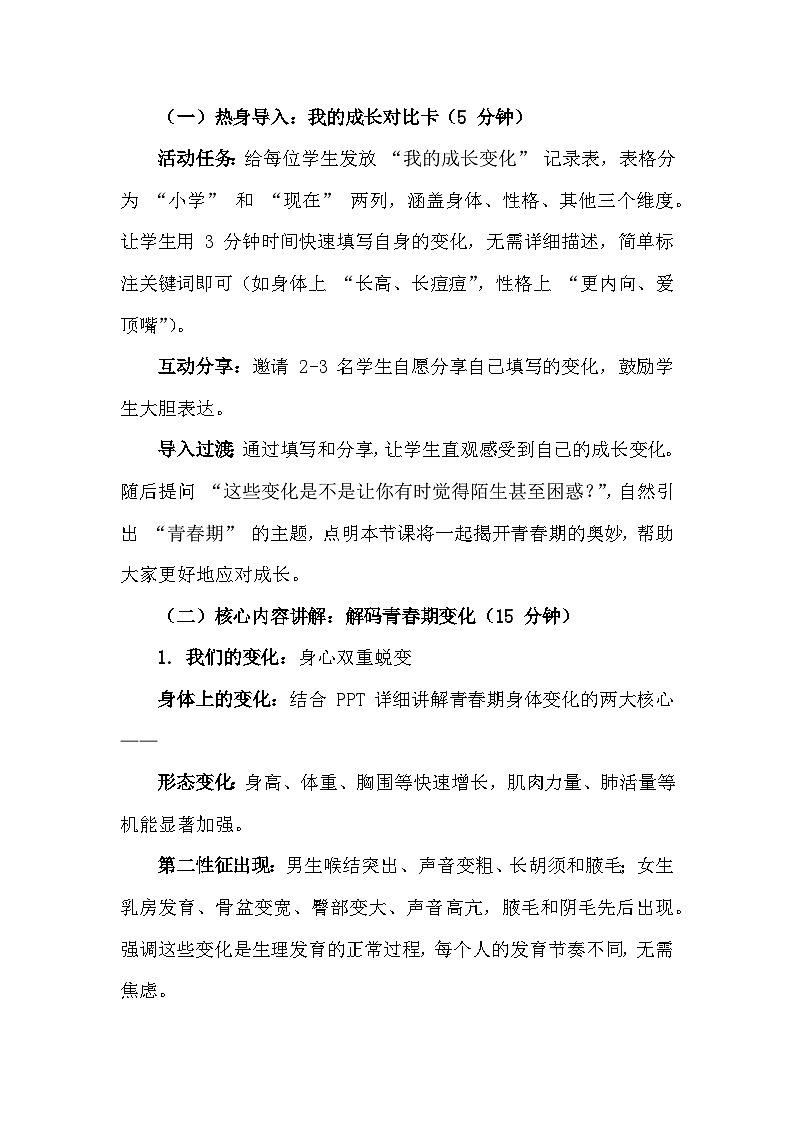 第二单元 幸福的基石 第3课 揭开青春期的奥妙【青春，你好】教学设计 2025-2026学年北师大版（2015）初中心理健康七年级全一册第2页