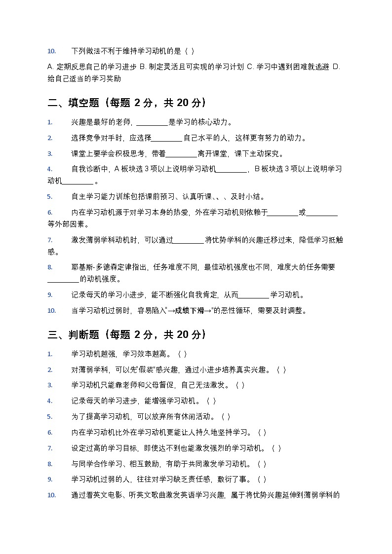 第三单元 学习快车道 第五课 学习的“永动机”随堂练习（含答案） 2025-2026学年北师大版（2015年）初中心理健康七年级全一册第2页