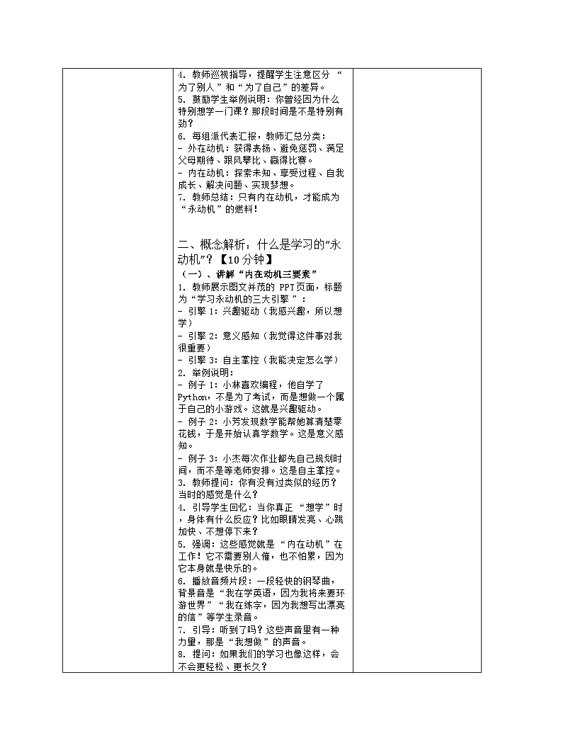 第5课 学习的“永动机”　教学设计 北师大版（2015）心理健康七年级全一册第3页