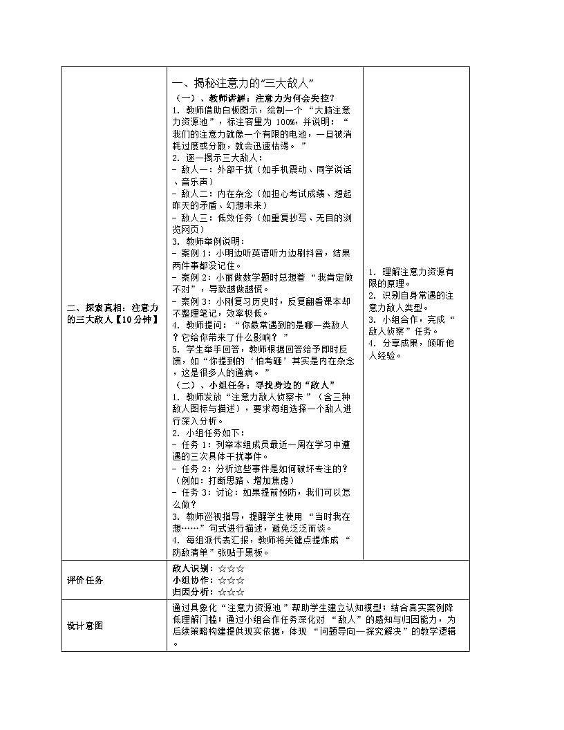 第6课 “专心”全攻略 教学设计 2025-2026学年北师大版（2015）初中心理健康九年级全一册第3页