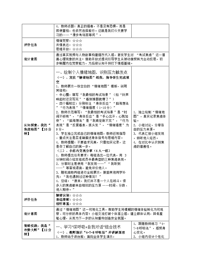 第20课 漫步考场苦等闲 教学设计 2025-2026学年北师大版（2015）心理健康九年级全一册第3页