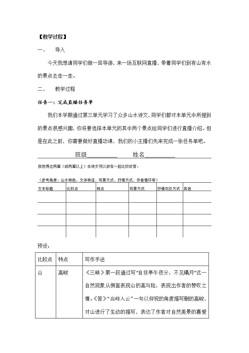 统编版（部编版）八上第三单元复习课教学设计第2页