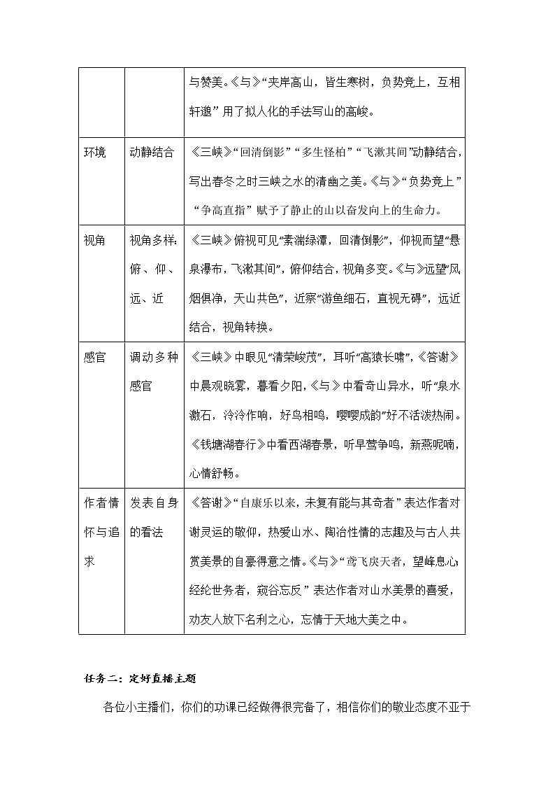 统编版（部编版）八上第三单元复习课教学设计第3页
