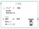 第２課 ブログ 课件 人教版初中日语八年级