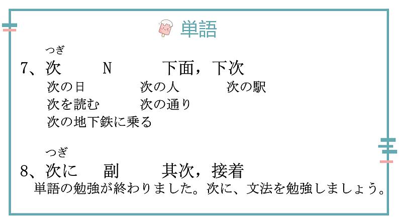 第２課 ブログ 课件 人教版初中日语八年级05