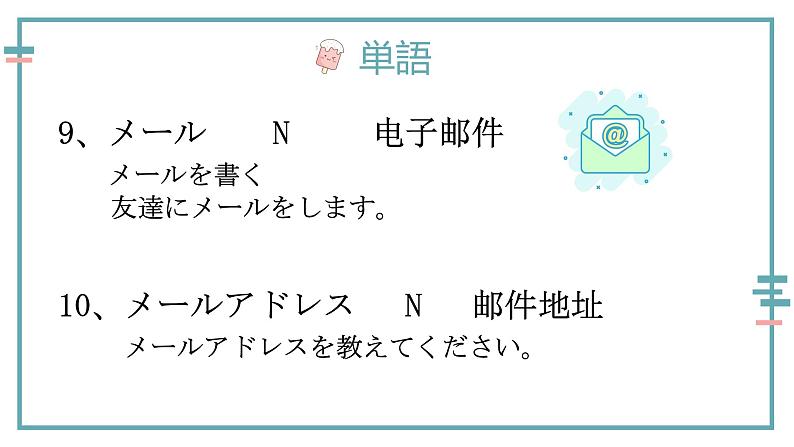 第２課 ブログ 课件 人教版初中日语八年级06