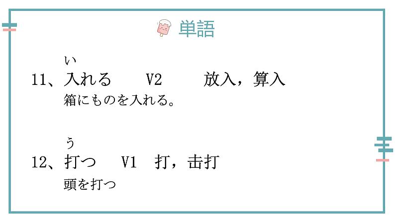 第２課 ブログ 课件 人教版初中日语八年级07