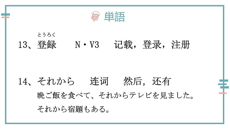 第２課 ブログ 课件 人教版初中日语八年级08