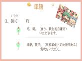 第4課 箸とスプーン 课件 人教版初中日语八年级