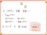 第4課 箸とスプーン 课件 人教版初中日语八年级