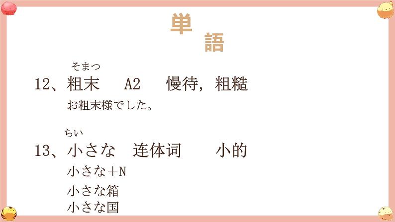 第4課 箸とスプーン 课件 人教版初中日语八年级第8页