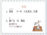 第6課 発表の準備 课件 人教版初中日语八年级