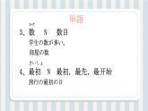 第6課 発表の準備 课件 人教版初中日语八年级