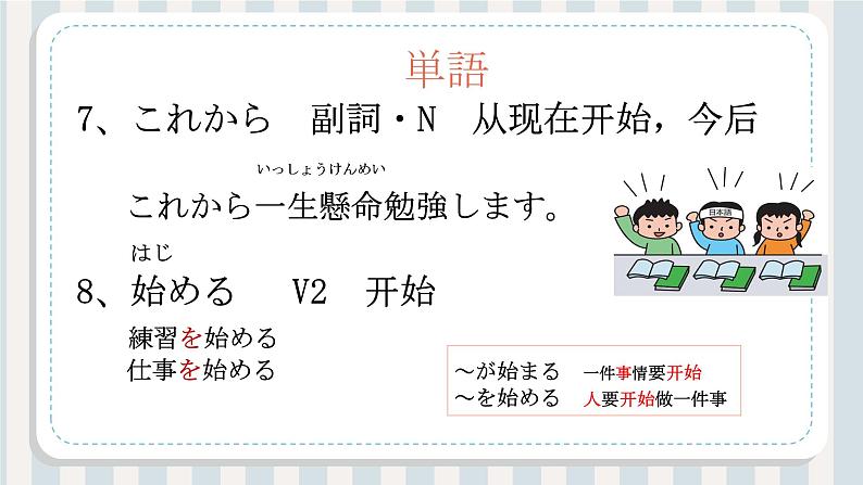 第6課 発表の準備 课件 人教版初中日语八年级第5页