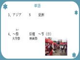 第9課 遅刻 课件 人教版初中日语八年级