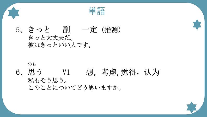 第9課 遅刻 课件 人教版初中日语八年级04