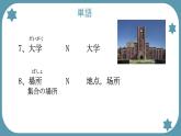 第9課 遅刻 课件 人教版初中日语八年级