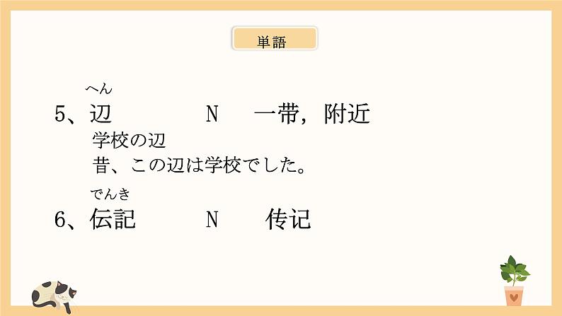 第10課 図書館で 课件 人教版初中日语八年级04