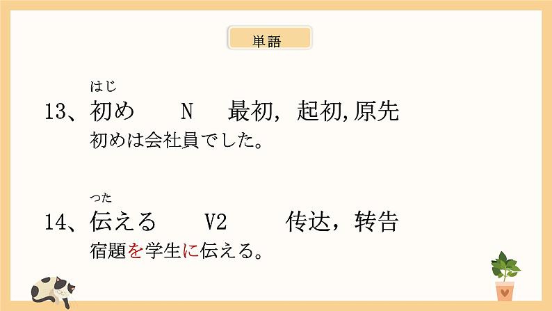 第10課 図書館で 课件 人教版初中日语八年级08