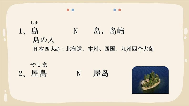 第11課 島の学校 课件 人教版初中日语八年级第2页