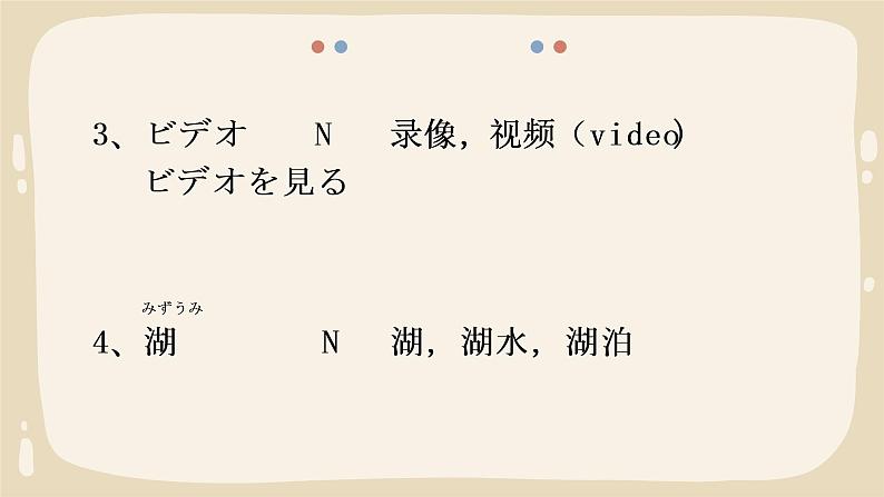 第11課 島の学校 课件 人教版初中日语八年级第3页