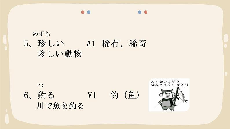 第11課 島の学校 课件 人教版初中日语八年级第4页