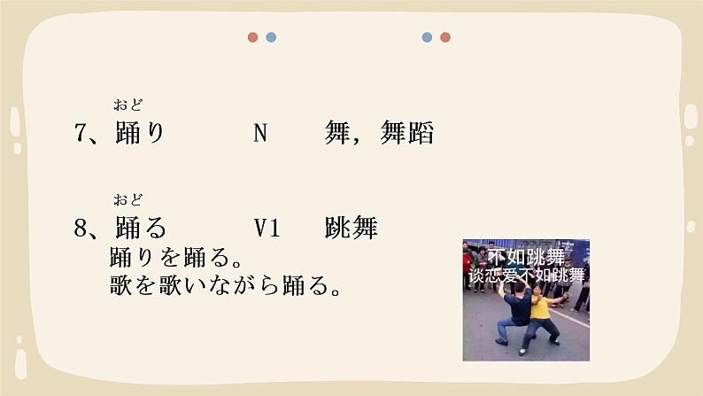 第11課 島の学校 课件 人教版初中日语八年级第5页