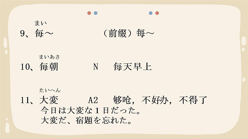 第11課 島の学校 课件 人教版初中日语八年级第6页